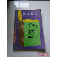 [二手8成新]散文札记 9787532014583