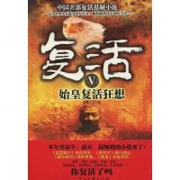 [二手8成新]复活 9787505964907