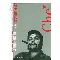 [二手8成新]切·格瓦拉画传 9787506331661