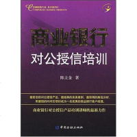 [二手8成新]商业银行对公授信培训 9787504946171