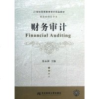 [二手8成新]财务审计 9787565409790