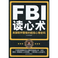 [二手8成新]FBI读心术 9787548404880