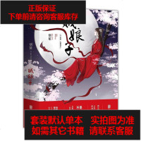 [二手8成新]贼娘子 9787559616906