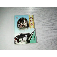 [二手8成新][二手9成新]双林寺SN7407 9787806362587