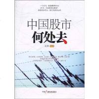 [二手8成新]国股市何处去 9787504361974