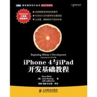 [二手8成新]iPhone 4与iPad开发基础教程 9787115255525