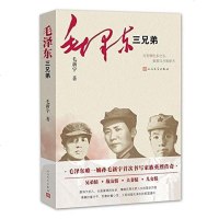 【二手8成新】毛三兄弟 9787020122042