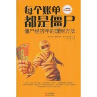 [二手8成新]每个账单都是僵尸(你的每一笔账单、信用卡还款、无计划消费都是一个个僵尸,所以你 97875143181