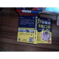 [二手8成新]振宇英语:10天畅说商务口语:私房英语一点通(附MP3光盘) 9787511017888