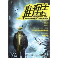 [二手8成新]推理志 9787510817489