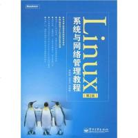 [二手8成新]Linux系统与网络管理教程 9787121121920