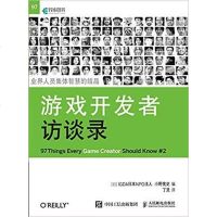 [二手8成新]游戏开发者访谈录 9787115473653