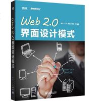 [二手8成新]Web 2.0界面设计模式 9787121209130