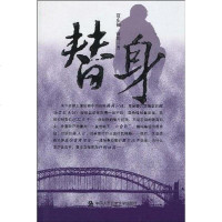 [二手8成新]替身 9787811397529