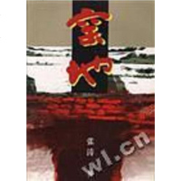 【二手8成新】窑地 9787506311489