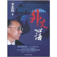 [二手8成新]外交心语 9787509006917