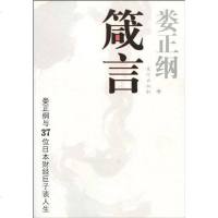 [二手8成新]箴言 9787506038478