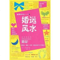 [二手8成新]婚运风水 9787531725565