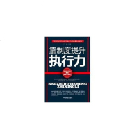 [二手8成新]靠制度提升执行力 9787504476203