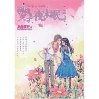 [二手8成新]胡桃夹子2 9787506342117