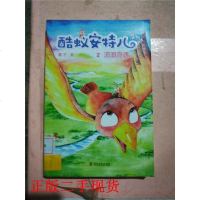 [二手8成新]酷蚁安特尔总动员2:流浪奇遇 9787110094273