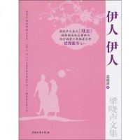 [二手8成新]伊人 伊人 9787504732705