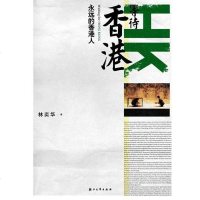 [二手8成新]等待香港 9787308067270