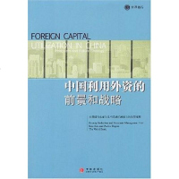 [二手8成新]国利用外资的前景和战略 9787508609362