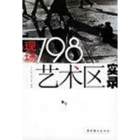 [二手8成新]现场 9787503927591