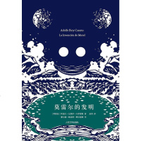 [二手8成新]莫雷尔的发明 9787020073962