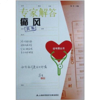 [二手8成新]专家解答痛风 9787543923799