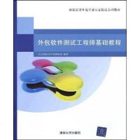 [二手8成新]外包软件测试工程师基础教程 9787302205524