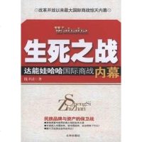 【二手8成新】生死之战 9787200076165
