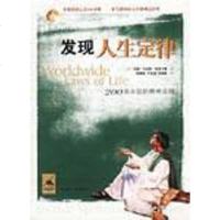 [二手8成新]发现人生定律 9787801731876