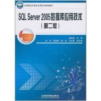 [二手8成新]SQL Server 2005数据库应用技术-第二版 9787113104320