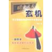 [二手8成新]玄机:清王朝皇权角逐的平步青云者 9787506328722