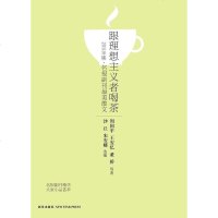 [二手8成新]跟理想主义者喝茶 9787513301268