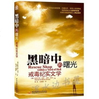[二手8成新]黑暗的曙光 9787304042257