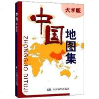 [二手8成新]国地图集 9787503150388