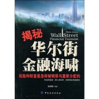 [二手8成新]揭秘华尔街金融海啸 9787506451246
