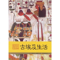 [二手8成新]古埃及生活 9787537936828