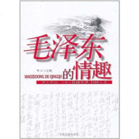[二手8成新]毛的情趣 9787507331820