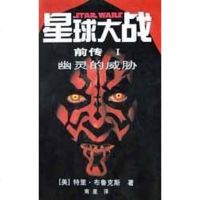 [二手8成新]星球大战前传1 9787020039272