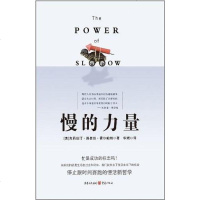 [二手8成新]慢的力量 9787229034504