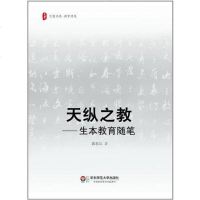 [二手8成新]天纵之教 9787561783931