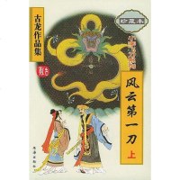 [二手8成新]风云第一刀 9787806070680