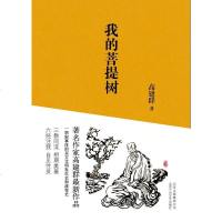 [二手8成新]我的菩提树 9787530216378