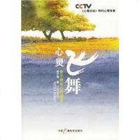 [二手8成新]心灵飞舞 9787504350190