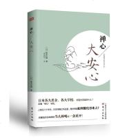 [二手8成新]禅心:大安心 9787506073103