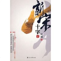 [二手8成新]新宋·十字1 9787807552024